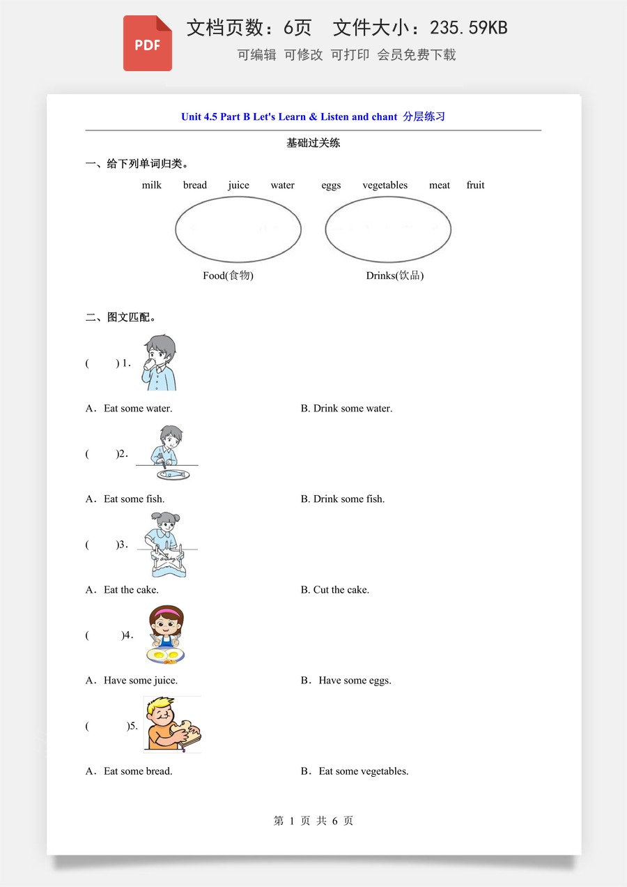 小学-英语-3下英语-人教版-三下英语一课一练-Unit 4.5 Part B Let’s Learn & Listen and chant（分层练习）.pdf
